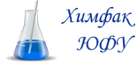 Химфак ЮФУ